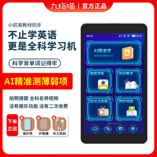 九指猫学习机拍照名师讲课同步学习数学讲题英语复读机听力宝ai教育口袋学习机小初高全科学习平板电脑 白色 旗舰升级版5.7寸+128G存储+拍照答疑