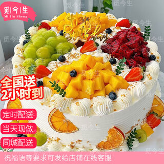 Mijinsheng 100% animal cream fruit birthday cake same-city delivery nationwide customized 900g 8 inches
