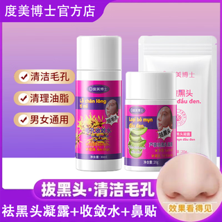 Dr. dome thai blackhead remover nose patch aloe vera gel shrinks pores blackhead water cleansing magic blackhead export liquid unisex 1 set blackhead removal gel + astringent water + nose patch