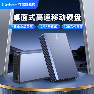 Getea mobile hard drive 20t large capacity 3.5-inch enterprise-level 10t desktop storage 12t high-speed mechanical hard drive 16t laptop external 3t4t office game hard drive 28tb (comes with shockproof bag | read 270mb/s)
