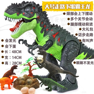 京佳会走的霸王龙电动仿真恐龙会走路发声光霸王龙动物模型儿童玩具 大号霸王龙【绿色】+小恐龙+恐龙蛋
