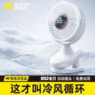Rtako super silent丨high wind small fan desktop electric fan long battery life small clip-on usb rechargeable automatic shaking head bed used for hanging office and dormitory circulation fan white shaking head plug-in model circulating cold air丨smart digital display丨super light sound five-blade circulating cold wind-light sound and low noise-led digital display screen