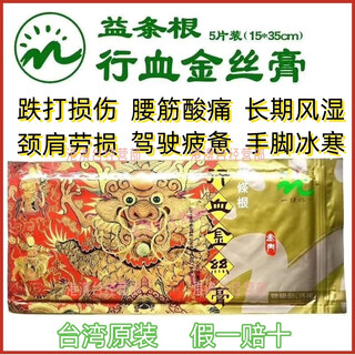 Kinmen yi tiao gen tian gen cao dian yi tiao gen blood gold thread paste yi tiao gen taiwan original genuine soreness cream patch 5 pieces in a pack - experience yi tiao gen blood gold thread paste