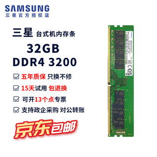 Samsung (samsung) memory stick ddr4 desktop memory 2666 original 4th generation desktop memory 2400 compatible with lenovo brand machine shenzhou dell hp assembled computer pc4 asus 3200 samsung ddr4 desktop memory 32g 3200 single