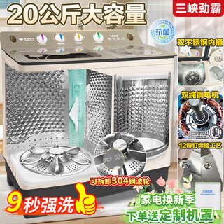 Three gorges kingba pure copper motor semi-automatic washing machine detachable steel pulsator household large capacity old-fashioned double barrel commercial hotel guest house quilt blanket curtain wedding dress 20kg upgraded steel pulsator pure copper motor + 9 seconds strong washing + strong power