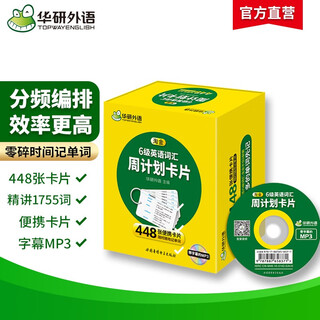 Preparation for the december 2025 english level 6 vocabulary weekly plan cards level 6 vocabulary cet level 6 huayan foreign language level 6 real questions listening writing grammar speaking translation reading prediction paper series