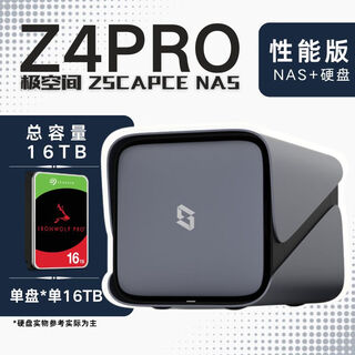 极空间NAS家用网络存储器智能硬盘主机升级版Z4Pro性能版个人私有云硬盘家庭云存储服务器 【单盘 16TB】希捷酷狼硬盘+Z4Pro性能版