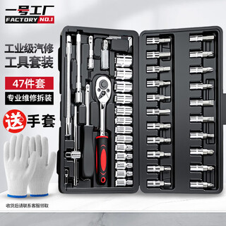 No. 1 factory 47-piece socket wrench auto repair tool box set ratchet motorcycle repair road full set of quick torque screws