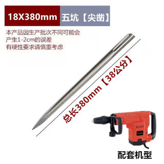 Vinoa five-pit extended electric pick chisel electric hammer tip flat chisel pick hammer impact drill concrete slotting wall electric pick five-pit 18x long 38 cm sharp chisel