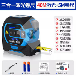 Clcey laser tape distance measurement electronic measurement 5 meter steel tape surface volume laser 40 meter laser ranging + laser cross + 5 meter tape measure as shown in the picture