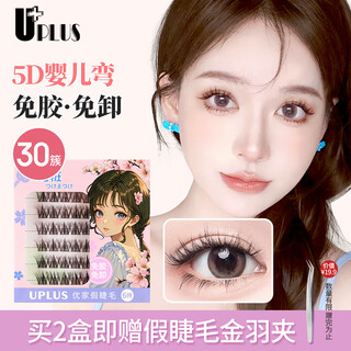 Youjia uplus glue-free 5d baby curved false eyelashes lazy trilogy natural no-removal false eyelashes self-adhesive single cluster