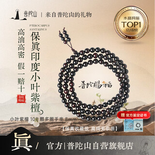 Putuo mountain indian small-leaf rosewood multi-circle 108 bracelets for men hand-held protective high oil and high density birthday gift for men