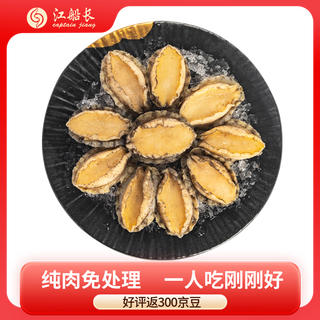 Captain jiang's frozen shellless abalone meat, net weight 150g (10 pieces), live abalone processing, hot pot barbecue ingredients, seafood