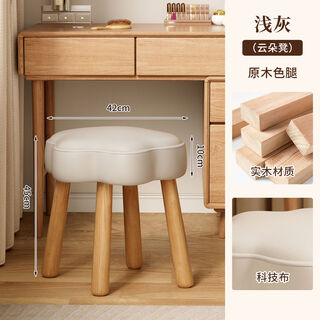 Sailotou cloud makeup stool cream style dressing stool girls' bedroom solid wood feeling simple manicure stool technology cloth light gray solid wood stool legs log color