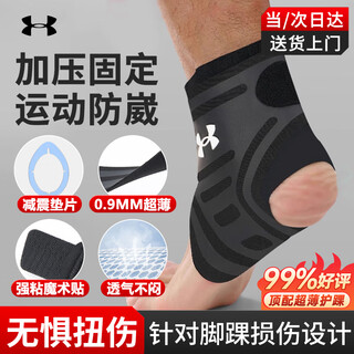 Under armor sports ankle protector flagship top sprained basketball football badminton running sprained ankle protector
