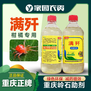 Authentic chongqing manji citrus special red spider prevention and control agricultural silicone auxiliary mite remover 1 bottle 500ml citrus special
