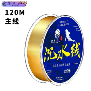 Chaosihui japan imported submersible fishing line main line sub-line sub-main universal line super soft and strong pull force without winding 120 meters golden submersible line (quick water cutting strong pull force 0.4
