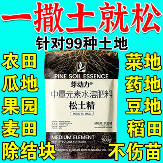 Deep plowing to 5 meters, loosening essence soil activator to loosen and improve soil compaction, no deep tillage to improve soil quality artifact, 3 bags to improve compaction/no deep tillage