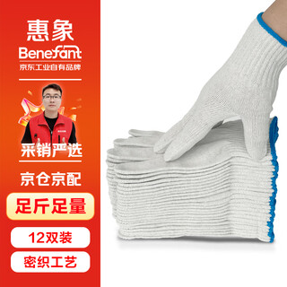 Huixiang cotton labor protection gloves 500g/pack of 12 pairs, wear-resistant, non-slip, warm for work on the construction site, blue edge, enough jin jin is equal to 0.5 kg, sufficient quantity is not false.