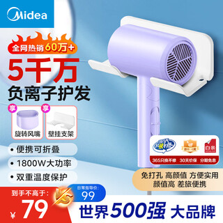 Midea high-power household hair dryer with tens of millions of negative ions and constant temperature hair care, portable for business trips, home hair dryer for student dormitories, can be used as a mid-autumn festival gift for male and female couples to start school, stand type | 1800w | lavender purple
