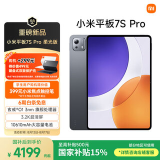 Xiaomi mi pad 7s pro soft light version, state subsidy, 12.5-inch 3.2k ultra-clear screen, xuanjie o1, thepaper os2 16+1t, black tablet