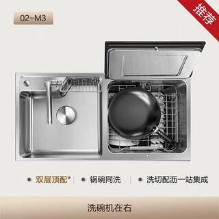 Fotile sink dishwasher 02-m3 double-layer washable pot, easy to place without bending, can wash seafood, fruits and vegetables, forced drainage of water with residue, five-star disinfection certified new product 02-m3 dishwasher on the right