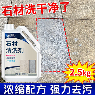 Hsiasun石材清洁剂大理石外墙花岗岩板水磨石英石地板砖去反碱除锈去污