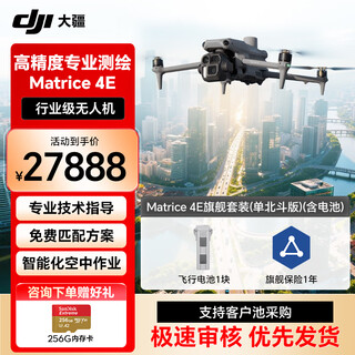 Dji matrice4e hd aerial camera for surveying and inspection small single beidou version includes battery + rtk + safety box + flagship insurance pickup card