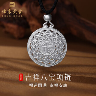 Beijing gold trading center co., ltd. 999 pure silver eight treasures compass silver necklace good fortune pendant/about 7g