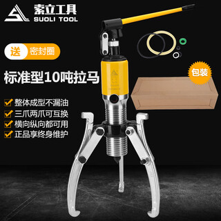 Taiyi hydraulic puller three-claw 10t universal disassembly bearing removal tool overall hydraulic puller ton bearing puller enhanced version-yl-10 ton cardboard box