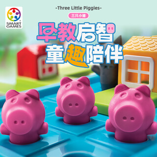 Smart games three little pigs children's educational toys early education board game gift fairy tale picture book boy birthday gift 3-6 years old