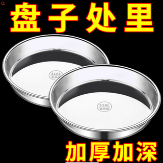 Meikejie 316 stainless steel round plate, flat-bottomed cake plate, household steaming plate, round dish, cold skin gong, commercial tray, 316 material, thickened, long-lasting 28cm