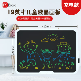 Panshu children's lcd drawing board large screen handwriting board small blackboard color graffiti baby toy for boys and girls rechargeable - 19 inch color screen - white