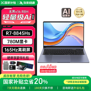 玩家战魂无界X16 锐龙R7-8845HS 高性能Ai笔记本电脑全能轻薄本 16英寸165Hz高刷屏16G 512G