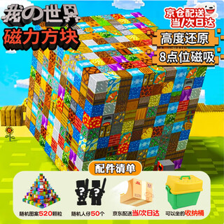 Gozile minecraft magnetic squares magnet building blocks children's assembling toys boys and girls birthday gifts 3-6-12 years old