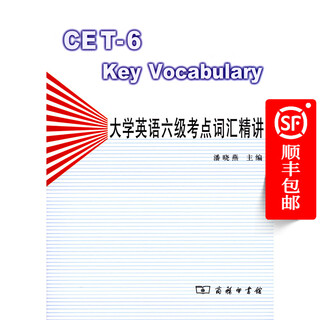 In-depth vocabulary lectures on cet-6 test points