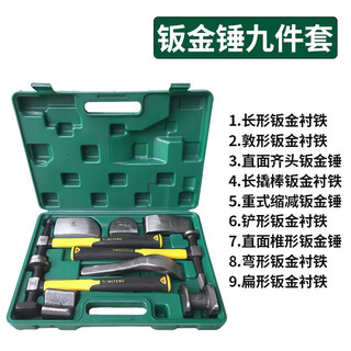 Honglong (honglong) sheet metal hammer repair car dent tool multi-functional sheet metal hammer set flat head pointed square head hammer grade sheet metal repair dent repair-9 piece set