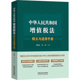Manual on the interpretation and application of the value-added tax law of the people's republic of china