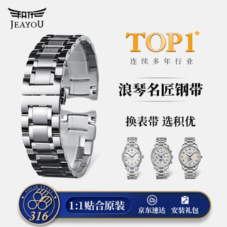 Jeayou longines famous watch strap stainless steel watch strap original men's substitute longines famous craftsman eight-pin four-pin three-pin moon phase l2.673 628 stainless steel chain silver 20mm
