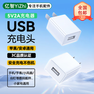 Yizhi genuine 3c certified usb charging head 5v2a/2.1a/1a plug suitable for apple android huawei xiaomi honor mobile phone tablet watch headphone desk lamp 5w10w usb charging head 5v2a-single port 3c certified iphone bracelet small fan night light universal power adapter