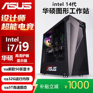 Smvp asus designer desktop 3dmax rendering ug programming graphics workstation i9 design host desktop ai simulation modeling ps drawing cad editing computer subsidy 20% asus designer host six i5 14600kf+32g+3t+12g independent display