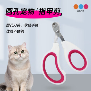Cat nail clipper small blind clipper nail clipper special pet clipper nail clipper artifact novice pet cat nail clipper single hole pet nail clipper