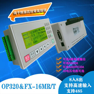 Yue changsheng text plc all-in-one machine fx2n-16mr/t analog controller op320-a v8.0 domestic industrial control board including all-in-one machine 16mt/485 6ad2da0-10v