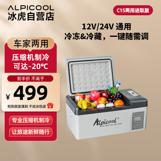 Alpicool car refrigerator compressor refrigeration 15 liter car dual-purpose car 12v truck 24v freezing freezer
