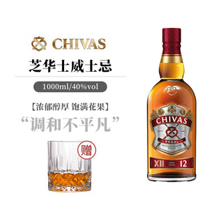 芝华士（Chivas Regal）进口洋酒 英国12年 苏格兰 调和 调配型 威士忌  40%vol 单瓶1000ml