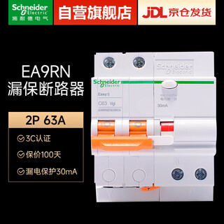 Schneider leakage protection switch ea9 series circuit breaker with leakage protection 2p c63a main switch leakage protection air switch ea9rn2c6330ca