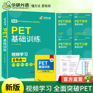 2023 cambridge pet basics b1 level including vocabulary reading, listening, writing and speaking 6-in-1 simulation huayan foreign language ket/xiaoshengjun primary school english 456 grade 456