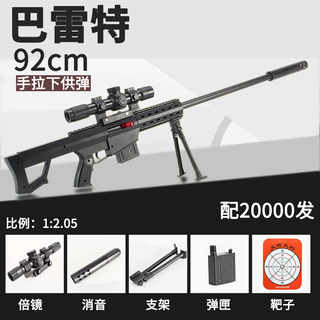Guale bear children's toy gun large 98k water beads m24 sniper rifle barrett 8-12 years old soft bullet gift for boys 92cm barrett (with 20,000 bullets) 61 children's day gift
