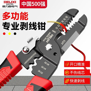Delixi wire stripping pliers, special pliers for electricians, multi-functional wiring, wire-unplugging and crimping wire-cutting pliers tools, 12-in-1 multi-function wire stripping pliers, free test pen