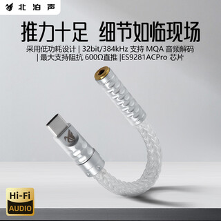 Beibosheng typec to 3.5mm amp decoding hifi small tail 16-strand pure silver 9281pro convenient android apple 15/16 mobile phone audio amplifier adapter cable 2.5/4.4 silver 16-strand flagship pro version (typec to 3.5)